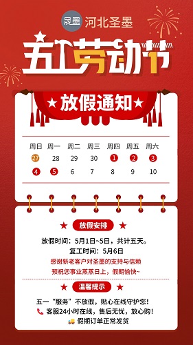 1746064349277695.jpg 喜庆五一劳动节放假通知公告(1)(1) - 副本.jpg